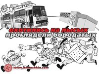 Агитационный плакат с изображением автобуса «Грозный - Москва» и афиши «Норд-Ост» (№414)