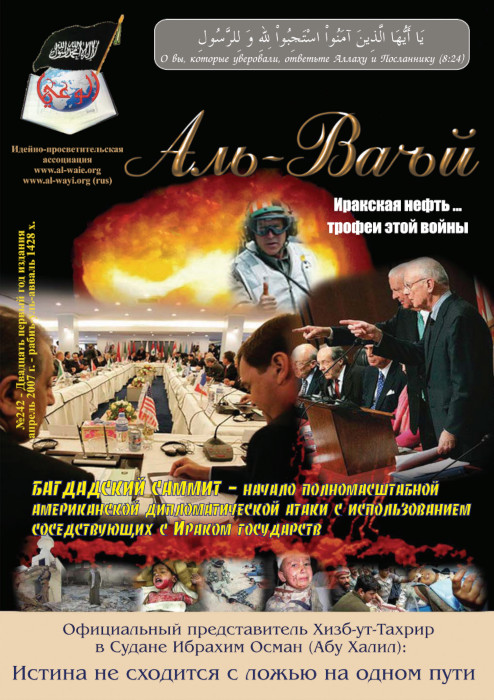 Журнал «Аль-Ваъй» № 242 от апреля 2007 года (№137)