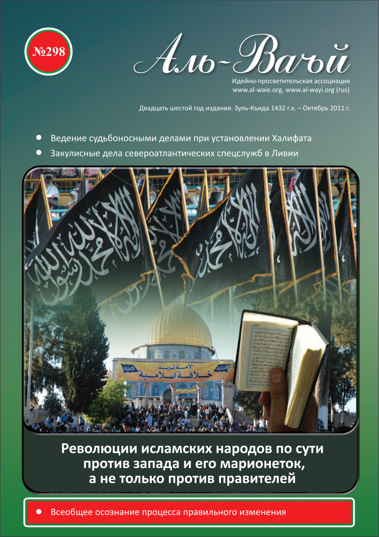 Журнал «Аль-Ваъй» под номером 298 (№2122)