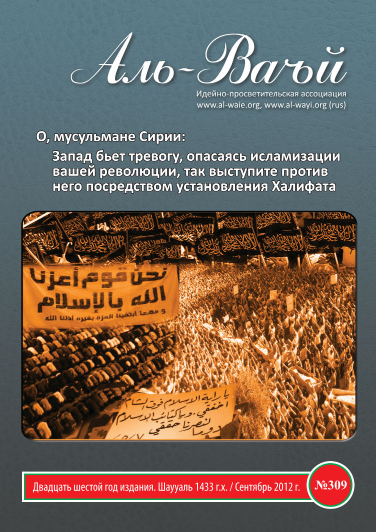 Журнал «Аль-Ваъй» № 309 (сентябрь 2012 года) (№4378)