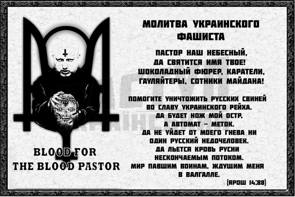 Blood for the blood pastor (№4693)