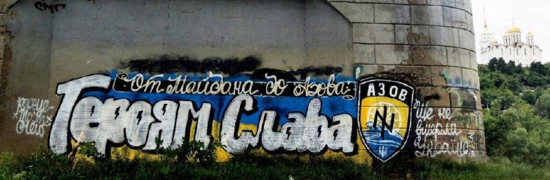 От майдана до Азова Героям Слава, Ще не вмерла Украина (№3269)