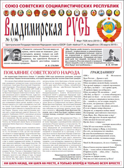 Запрещённые номера́ газеты «Владимирская Русь» (№5006, №5009, №5140)
